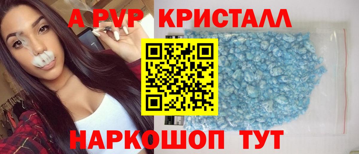 Alpha-PVP кристаллы  Alfa_PVP СК  A PVP СК КРИС  Вход с VPN  Ефремов 