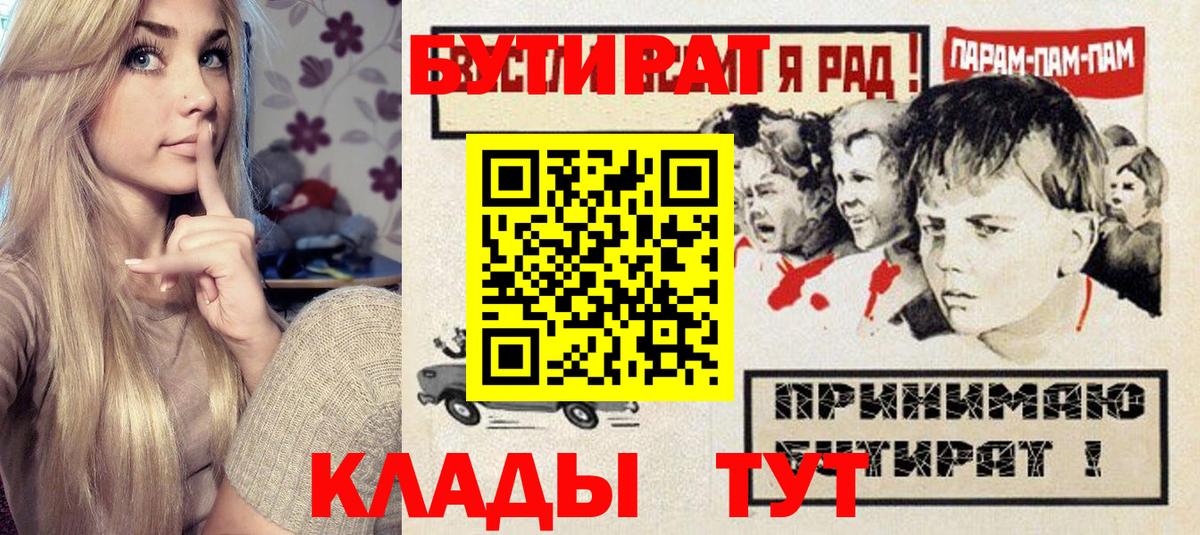 БУТИРАТ Butirat  Бутират  Ефремов 