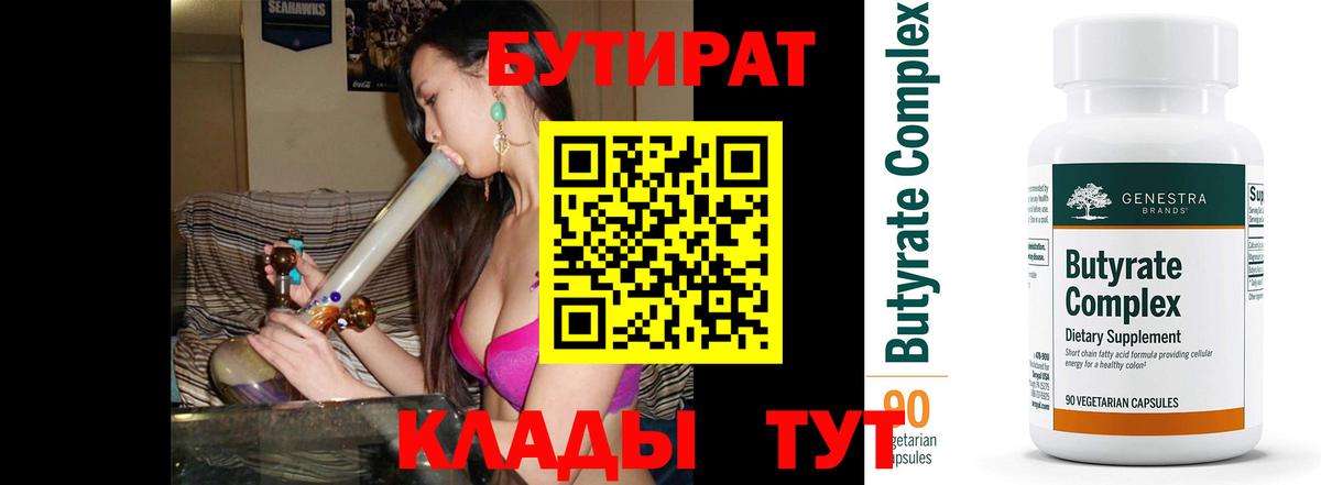 Бутират буратино  Вход с VPN  Ефремов 
