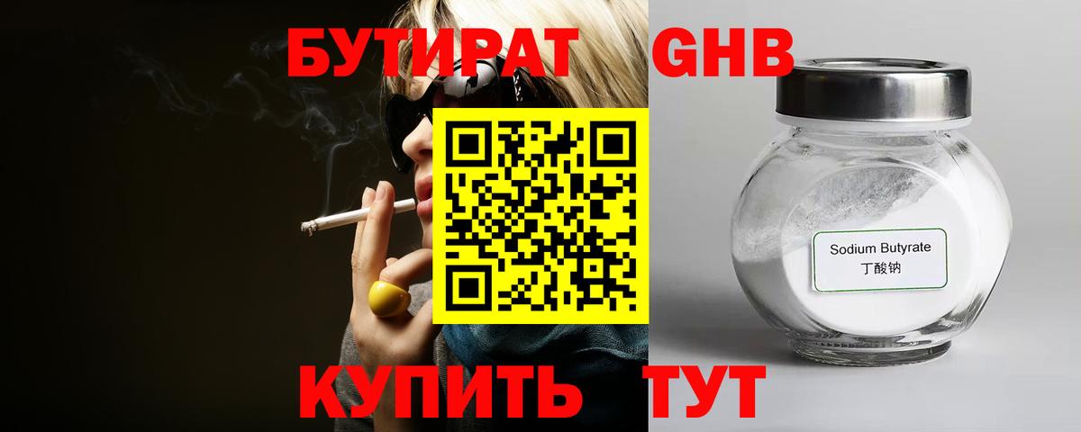 БУТИРАТ Butirat Ефремов