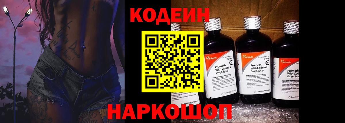 Кодеин напиток Lean (лин)  Вход с VPN  Кодеин напиток Lean (лин)  Ефремов 
