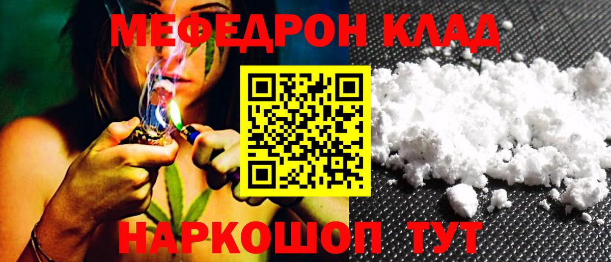 МЯУ-МЯУ мяу мяу  МЕФ VHQ  Мефедрон  Ефремов 