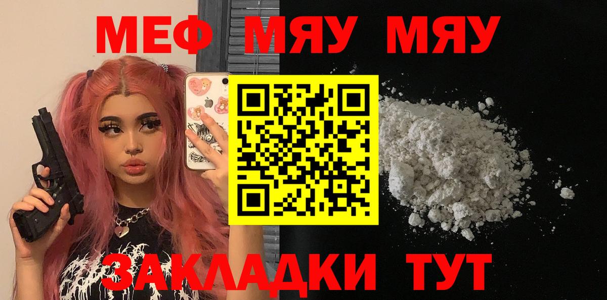 МЯУ-МЯУ кристаллы  МЯУ-МЯУ VHQ  Вход с VPN  Мефедрон  Ефремов 