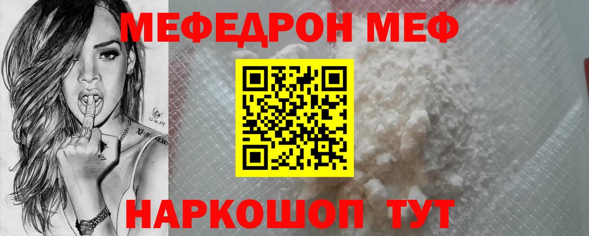 МЕФ кристаллы Ефремов