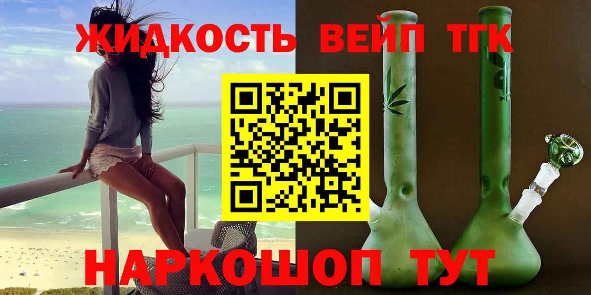 ТГК вейп  Вход с VPN  ТГК жижа  Ефремов 